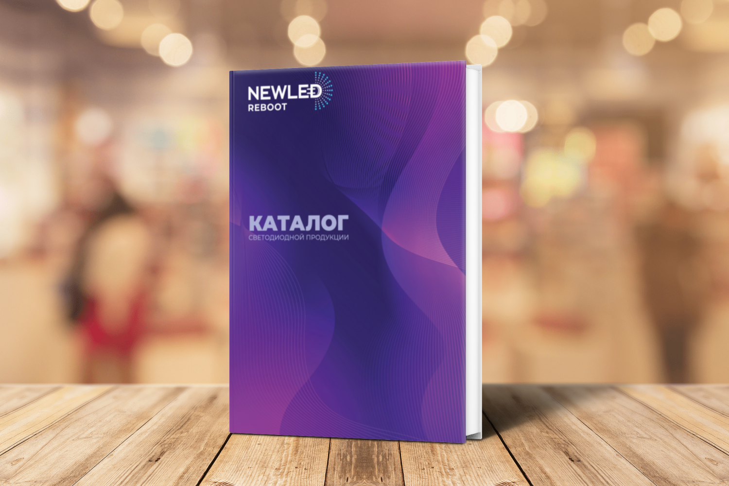 Новый каталог Newled доступен для скачивания Новый каталог Newled доступен для скачивания